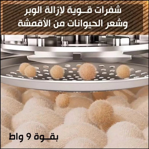 جهاز إزالة الوبر SF-9609 – ماكينة إزالة الوبر والشعر الزائد من الملابس المحمولة من سونيفر - سونيفير - Image 4