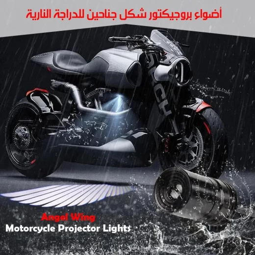 مصباح إسقاط جناح للدراجات النارية – ضوء LED بتصميم جناح أنيق لزيادة الرؤية والسلامة على الطريق مصباح إسقاط جناح للدراجات النارية – ضوء LED بتصميم جناح أنيق لزيادة الرؤية والسلامة على الطريق