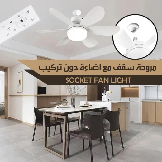 مروحة سقف مع ضوء بتصميم التوصيل: سهولة التركيب والتصميم العصري مروحة سقف مع ضوء بتصميم التوصيل: سهولة التركيب والتصميم العصري