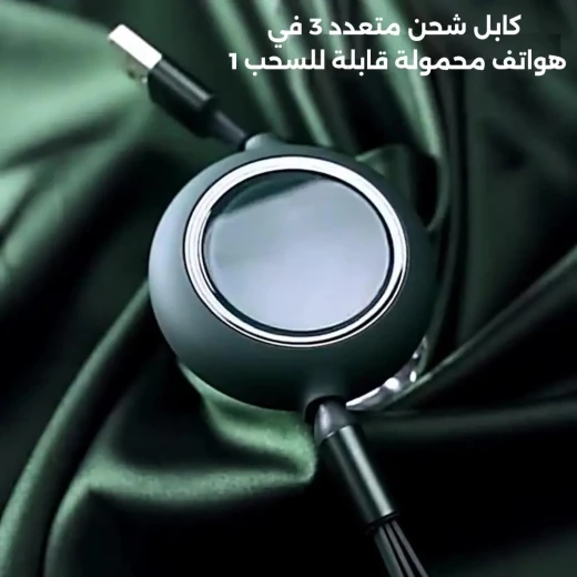 كابل شحن 3 في 1 قابل للسحب, كابل USB متعدد متوافق مع آيفون، تايب سي ومايكرو USB، لا يتشابك، شاحن سريع محمول للسفر والاستخدام اليومي كابل شحن 3 في 1 قابل للسحب, كابل USB متعدد متوافق مع آيفون، تايب سي ومايكرو USB، لا يتشابك، شاحن سريع محمول للسفر والاستخدام اليومي