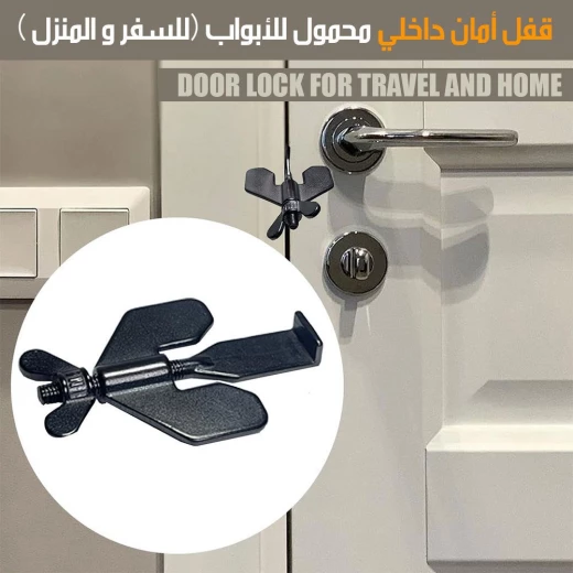قفل باب محمول للسفر والأمان المنزلي - سهل الاستخدام قفل باب محمول للسفر والأمان المنزلي - سهل الاستخدام