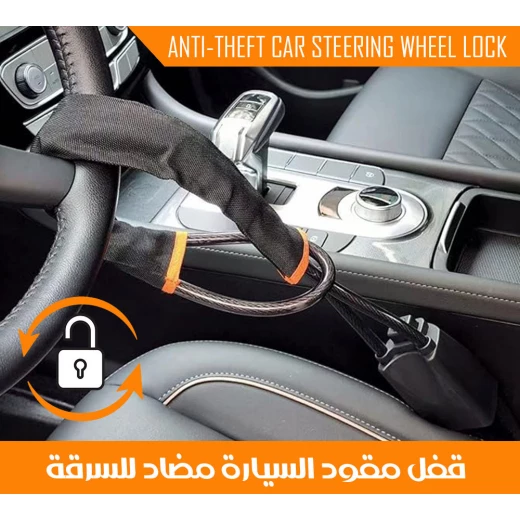 قفل عجلة قيادة السيارة ضد السرقة, أداة أمان متينة، سهلة التركيب، تناسب معظم عجلات القيادة لحماية قصوى من السرقة - Image 2