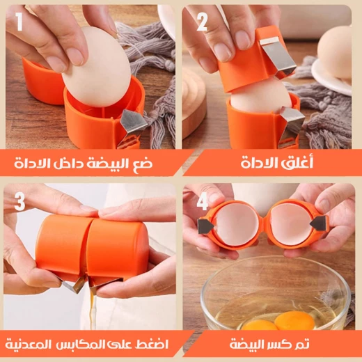 أداة كسر وفصل البيض, أداة مطبخ سهلة الاستخدام لكسر البيض وفصل الصفار بدقة - Image 3