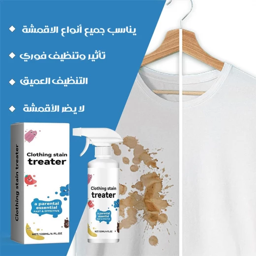 بخاخ مزيل البقع من القماش: تنظيف قوي للملابس والمفروشات - Image 4