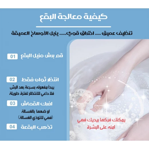 بخاخ مزيل البقع من القماش: تنظيف قوي للملابس والمفروشات - Image 5