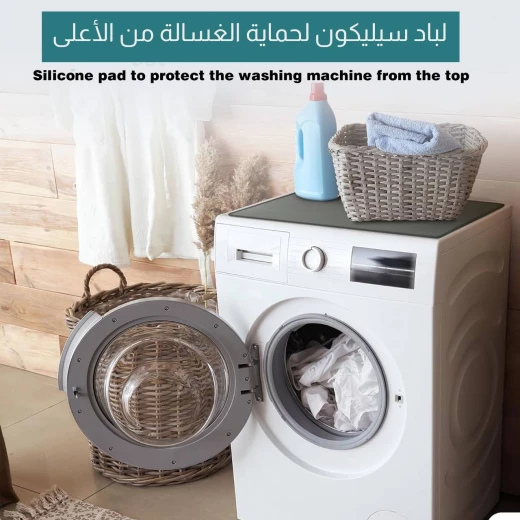 وسادة واقية علوية لغسالة الملابس من السيليكون - متينة ومقاومة للماء - Image 2
