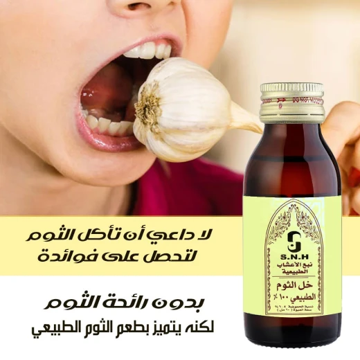 ميتا شوب خل الثوم - ميتاشوب - Image 3