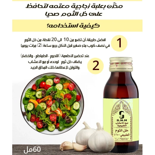 ميتا شوب خل الثوم - ميتاشوب - Image 4
