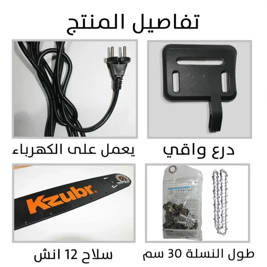 منشار كهربائي Kzubr 12 بوصة: أداة قطع قوية وموثوقة - Kzubr - Image 3
