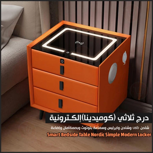 طاولة بجانب السرير ذكية حديثة بثلاثة أدراج - تصميم نورديك طاولة بجانب السرير ذكية حديثة بثلاثة أدراج - تصميم نورديك