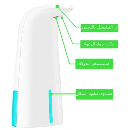موزع صابون أوتوماتيكي - توزيع رغوة بدون لمس لسهولة التنظيف - Image 2