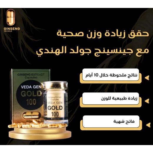 جينسينغ جولد الهندي - Image 8