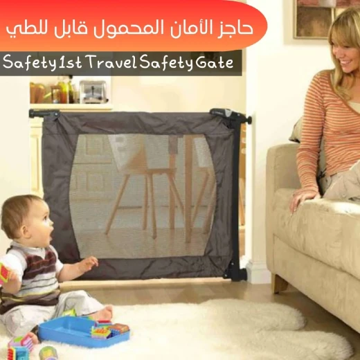 ميتا شوب بوابة أمان قابلة للطي للأطفال - ميتاشوب - Image 6