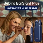 مجموعة تنظيف الأذن إيرسايت بلس D39R بكاميرا HD ,جهاز ذكي مزود بتطبيق وملعقة أذن آمنة, مناسب للكبار والأطفال من بيبيرد - بيبيرد