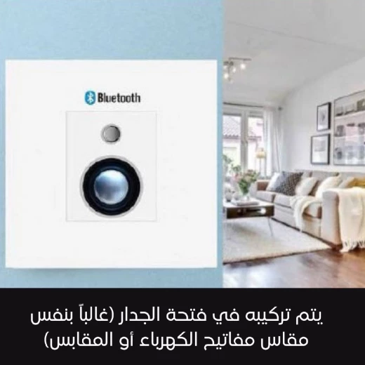 مكبر صوت بلوتوث مدمج في لوحة حائط - صوت لاسلكي للمنزل والمكتب - Image 6