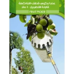 أداة قطف الفواكه مع كيس, عمود قابل للتمديد حتى 3 متر, لقطف الثمار بسهولة من الأشجار, خفيفة الوزن ومتينة للحديقة