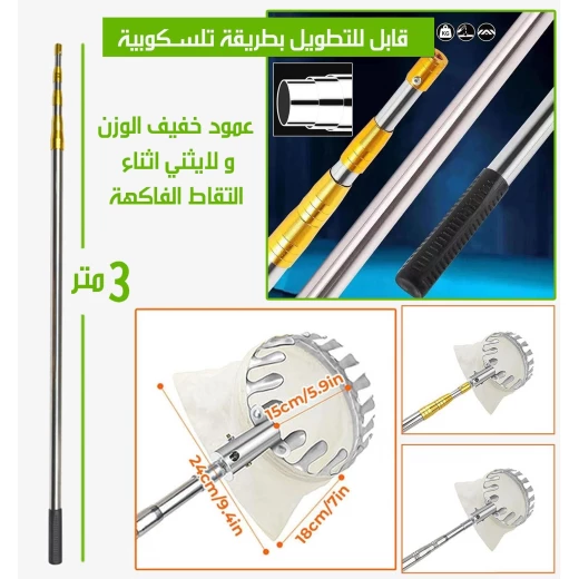 أداة قطف الفواكه مع كيس, عمود قابل للتمديد حتى 3 متر, لقطف الثمار بسهولة من الأشجار, خفيفة الوزن ومتينة للحديقة - Image 3