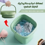 غسالة ملابس قابلة للطي مع مجفف - تصميم مدمج وقابل للحمل