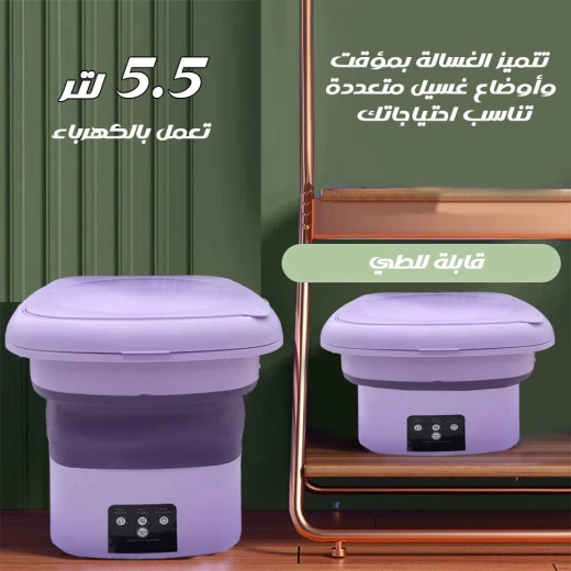 غسالة ملابس قابلة للطي مع مجفف - تصميم مدمج وقابل للحمل - Image 3