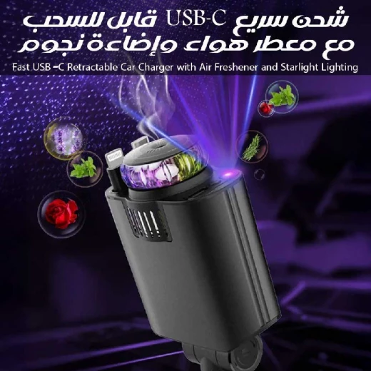 شاحن سيارة USB-C سريع مع معطر هواء وإضاءة نجوم - Image 3