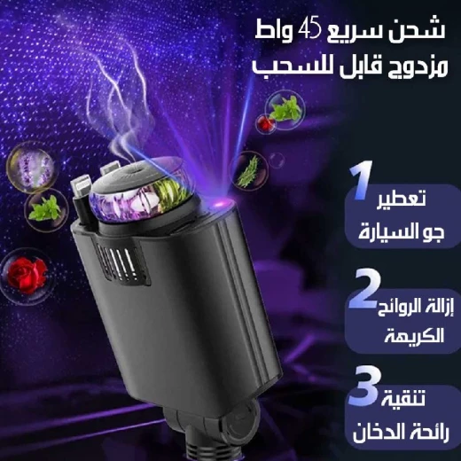 شاحن سيارة USB-C سريع مع معطر هواء وإضاءة نجوم - Image 9