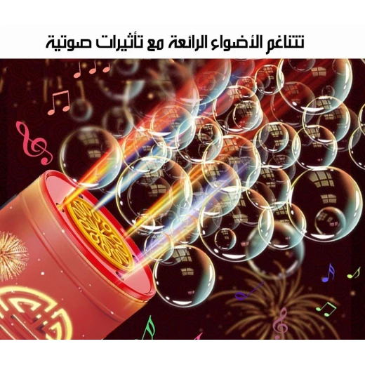 آلة فقاعات: تصميم ألعاب نارية أوتوماتيكي للحفلات والمرح - Image 4
