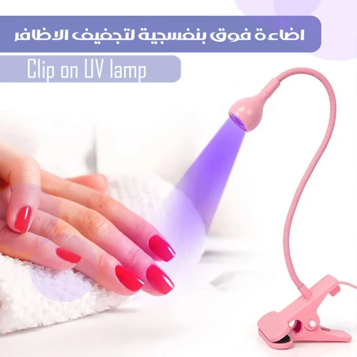 مصباح أظافر LED يعمل بالأشعة فوق البنفسجية محمول أداة مانيكير جل تلميع الأظافر مع تصميم مشبك - Image 2