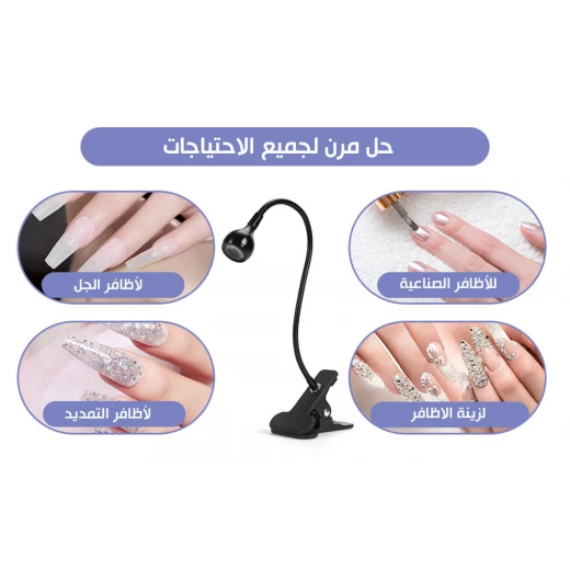 مصباح أظافر LED يعمل بالأشعة فوق البنفسجية محمول أداة مانيكير جل تلميع الأظافر مع تصميم مشبك - Image 5