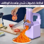 قطاعة خضروات متعددة الوظائف لاسلكية، قطاعة، مبشرة، أداة مطبخ قابلة لإعادة الشحن