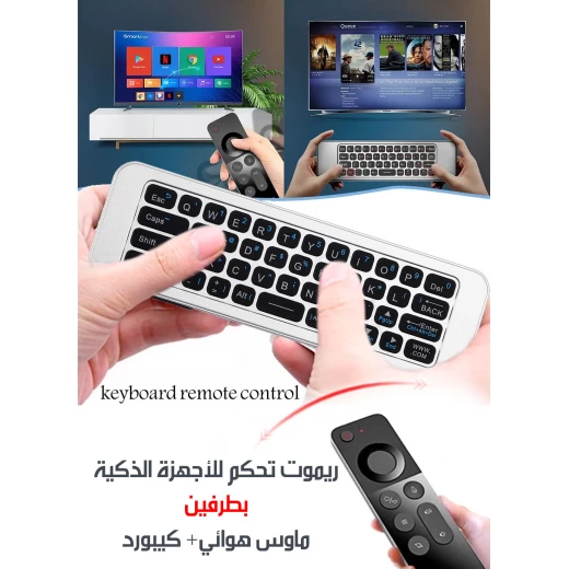 جهاز تحكم عن بعد ذكي ماوس هوائي ولوحة مفاتيح كومبو لأجهزة Android TV و PC و IPTV - Image 3
