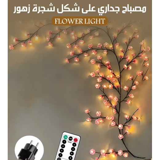 مصباح ميتا شوب زهري جداري بتصميم شجرة مزخرف لغرفة النوم والمعيشة - ميتاشوب - Image 3