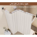 قضيب ستارة دش قابل للطي، قابل للتعديل، مقاوم للصدأ، أبيض، عبوة واحدة