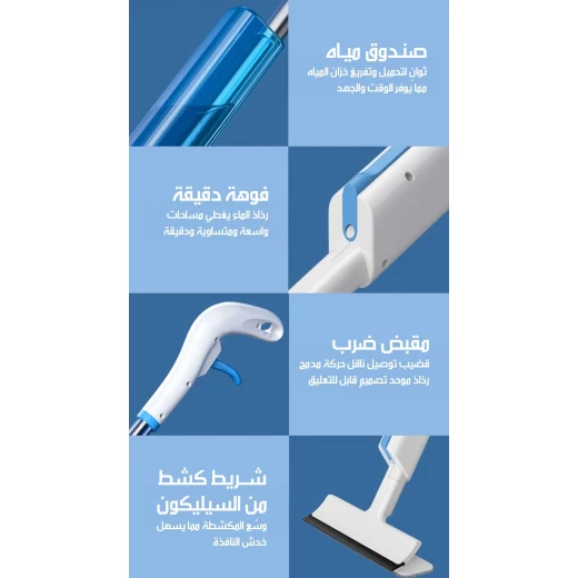 ممسحة ميتا شوب بخاخ لتنظيف الأرضيات والنوافذ رطب وجاف إصدار 2023 - ميتاشوب - Image 4