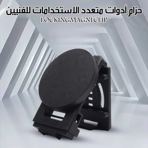 حزام أدوات متعدد الاستخدامات للفنيين LOCKINGMAGNI CLIP مشبك مغناطيسي أسود - Image 3