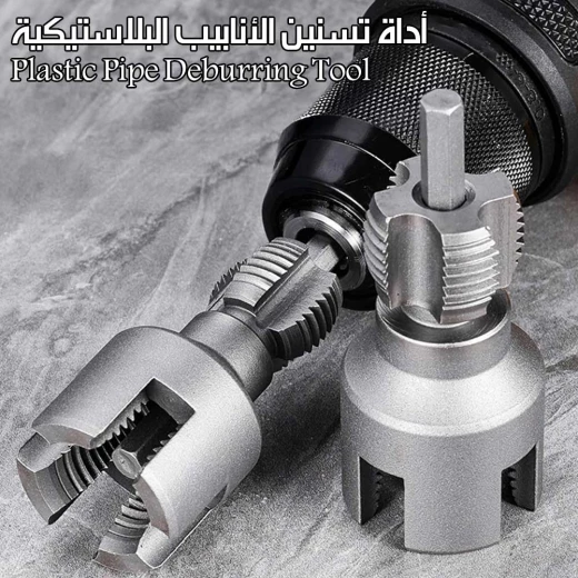 أداة تنعيم حواف الأنابيب البلاستيكية، إزالة الحواف الاحترافية، لمشاريع السباكة - Image 2