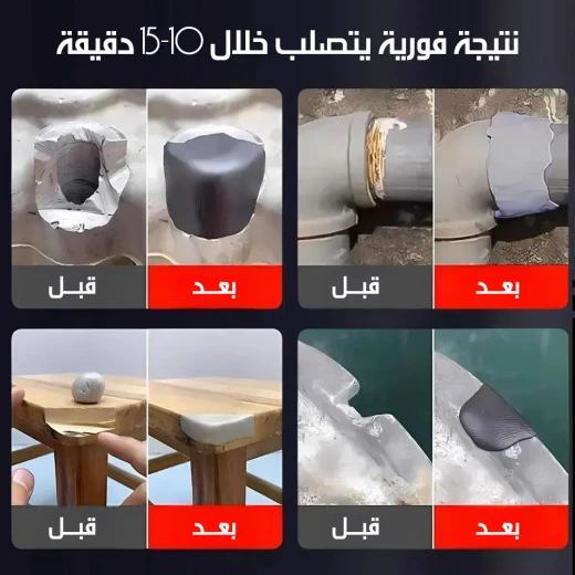 معجون إصلاح اللحام البارد للمعادن والأنابيب والخزانات وإصلاح التسربات - Image 6