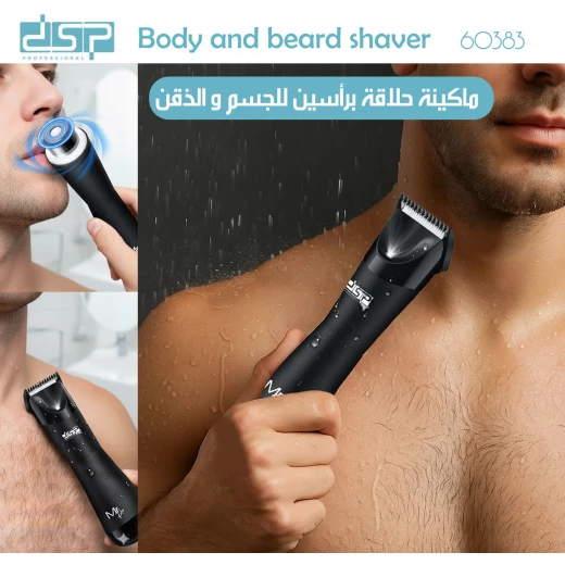 ماكينة حلاقة دي اس بي 60383 برأسين للجسم والذقن للرجال، تصميم مقاوم للماء، تشذيب دقيق - دي اس بي - Image 3