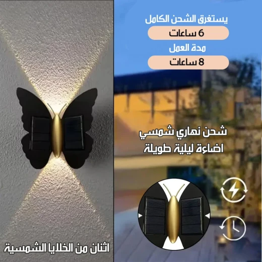 مصباح حائط شمسي على شكل فراشة، إضاءة خارجية تعمل بالطاقة الشمسية، تصميم ديكوري أنيق، تشغيل وإيقاف تلقائي، سهل التركيب للحدائق والمداخل - Image 3
