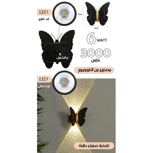 مصباح حائط شمسي على شكل فراشة، إضاءة خارجية تعمل بالطاقة الشمسية، تصميم ديكوري أنيق، تشغيل وإيقاف تلقائي، سهل التركيب للحدائق والمداخل - Image 5