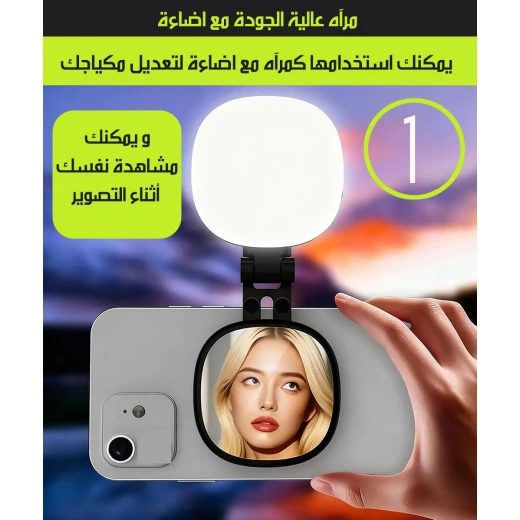 حامل موبايل مغناطيسي مع مرآة سيلفي وإضاءة LED 3 في 1 تصميم دوار وقابل للطي مثالي لصناع المحتوى والتقاط صور عالية الجودة مقابل 15 دينارًا - Image 4