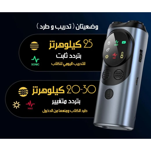 جهاز طرد الكلاب بالموجات فوق الصوتية مع مصباح LED وشاشة عرض رقمية: رادع فعال وآمن للكلاب أثناء المشي والتمارين، يعمل ضمن نطاق 5-10 أمتار، جهاز واحد - ميتاشوب - Image 5