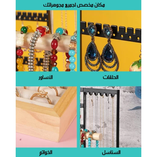 ستاند عرض مجوهرات معدني بقاعدة خشبية أنيق بتصميم عصري منظم بـ2 أدوار للعقود والأساور والأقراط والخواتم وغيرها الكثير من الاكسسوارات الأنيقة حجم 1 - Image 4