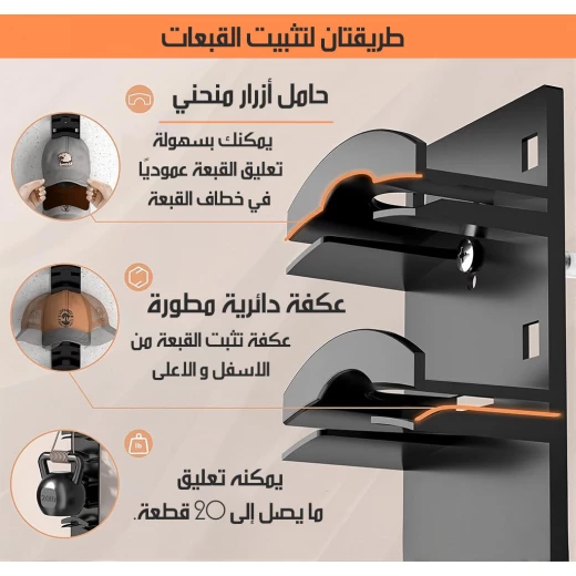 منظم قبعات مثبت على الحائط، أسود، يتسع لـ 10 قبعات، سهل التركيب - Image 5