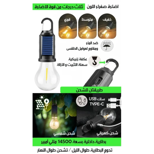 فانوس تخييم شمسي وكهربائي مزدوج الطاقة، يعمل بالشحن الشمسي والكهربائي، إضاءة محمولة للرحلات والتخييم، مثالي للمخيمين ومحبي المشي - ميتاشوب - Image 3