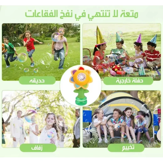 ماكينة فقاعات أوتوماتيكية للأطفال، تنتج كمية كبيرة من الفقاعات بسهولة، مثالية للحفلات واللعب في الهواء الطلق، سهلة الاستخدام وممتعة للأطفال - Image 8