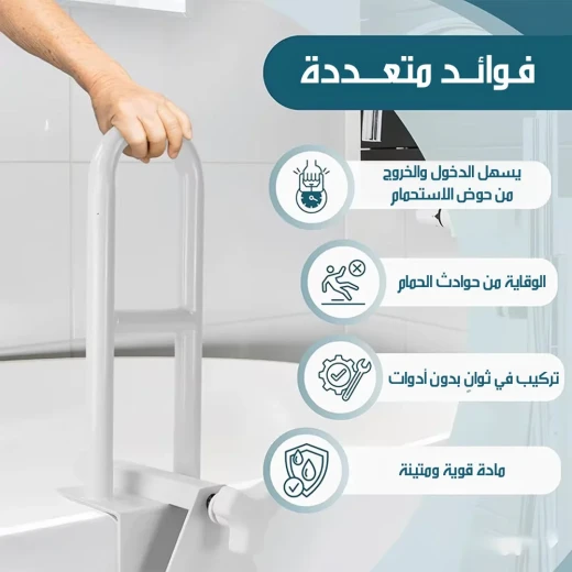 مقبض أمان للحمام بقبضة قوية وثبات محسن، يوفر دعماً إضافياً وراحة وأماناً أثناء الاستحمام، مثالي لكبار السن وذوي صعوبة الحركة - ميتاشوب - Image 7