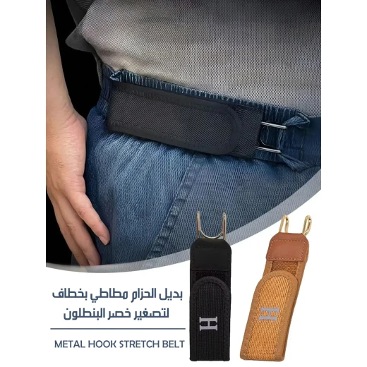 موسع خصر البنطلون بحزام مطاطي وخطاف معدني، يضيف مساحة إضافية للخصر، مريح ومرن، سهل الاستخدام، مثالي لتغيرات مقاس الخصر - Image 3