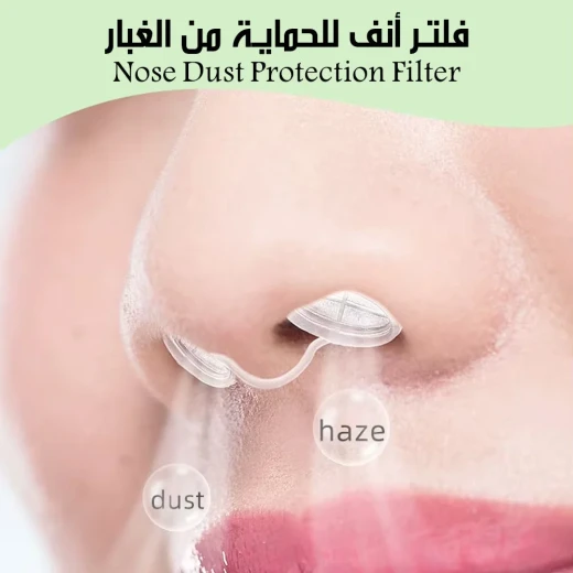 فلتر حماية الأنف من الغبار - Image 3