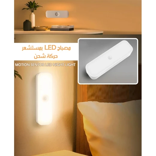 إضاءة ليلية LED بحساس حركة - Image 3