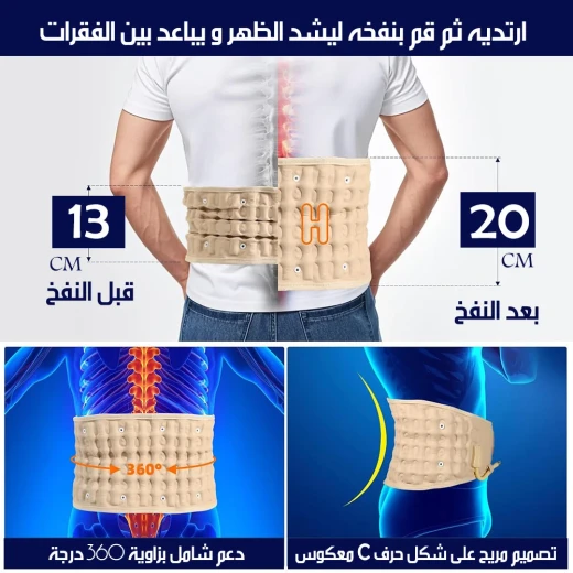 حزام نفخ للظهر لتخفيف آلام الظهر، يساعد على إراحة العمود الفقري وتقليل الضغط، سهل الاستخدام مع مضخة مرفقة، مناسب للاستخدام المنزلي - ميتاشوب - Image 2